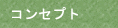 名前署名サインの崩し方について
